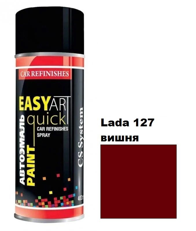 Автомобільна аерозольна фарба CS System Art Paint Lada 127 вишня (ЦС Систем Арт Пеінт Лада 127)