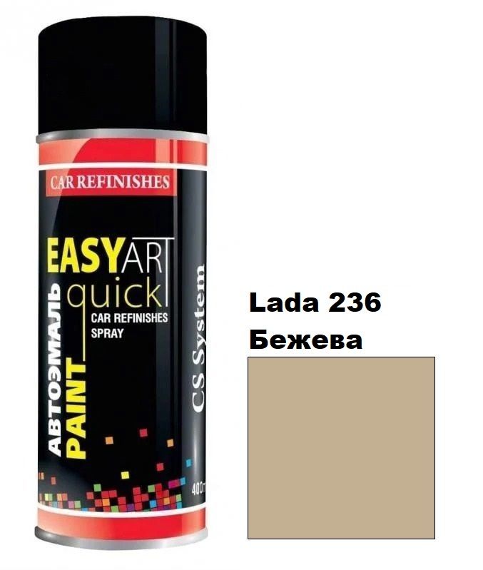 Автомобільна аерозольна фарба CS System Art Paint Lada 236 бежева (ЦС Систем Арт Пеінт Лада 236)
