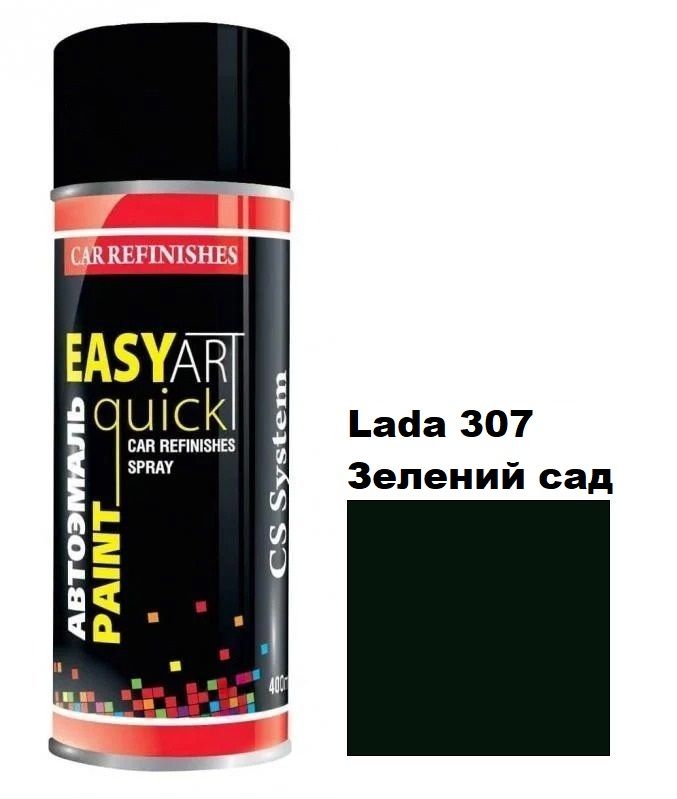 Автомобільна аерозольна фарба CS System Art Paint Lada 307 зелений сад (ЦС Систем Арт Пеінт Лада 307)