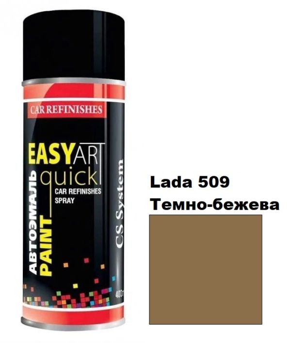 Автомобільна аерозольна фарба CS System Art Paint Lada 509 темно-бежева (ЦС Систем Арт Пеінт Лада 509)