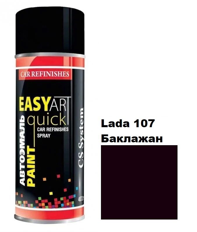 Автомобільна аерозольна фарба CS System Art Paint Lada 107 Баклажан (ЦС Систем Арт Пеінт Лада 107)