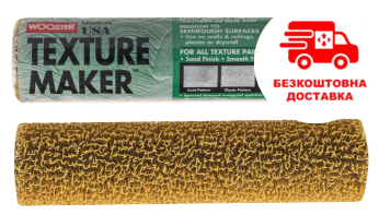 Валик "Texture Maker", довжина - 9" (23см)