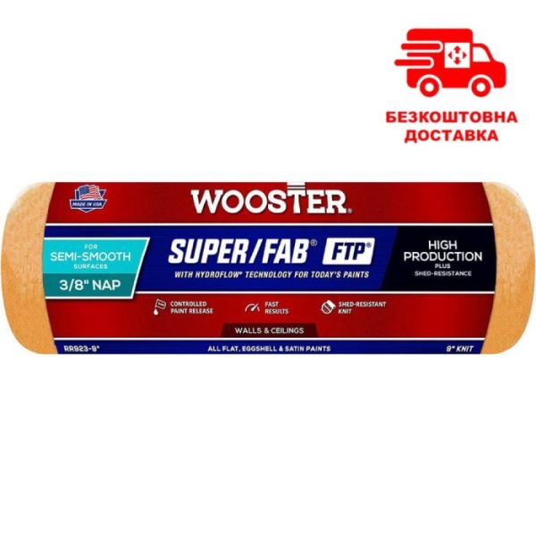 "Super/Fab FTP" 23см, ворс - 9мм, Валик Wooster високопродуктивний в'язаний [RR923-9]