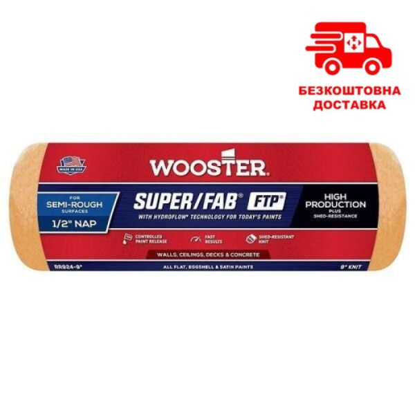 "Super/Fab FTP" 23см, ворс - 13мм, Валик Wooster высокопроизводительный вязаный [RR924-9]