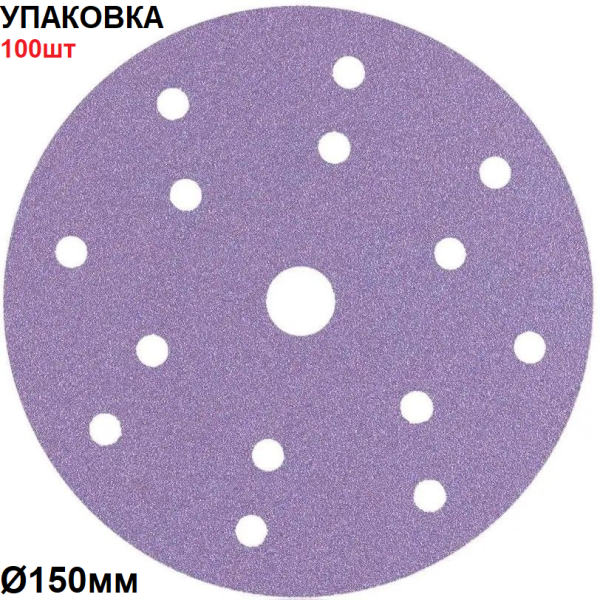 Коло шліфувальне "SMIRDEX Ceramic 740" Ø150мм (упаковка)
