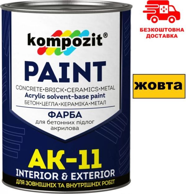 Фарба для бетонної підлоги Kompozit АК-11, Жовта RAL 1023 (Композит АК 11)
